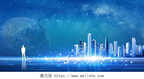 蓝色场景大气星空地球城市光效人物剪影商务合作展板背景